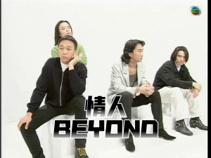 情人 – BEYOND
