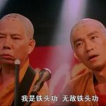 少林足球唱歌片段