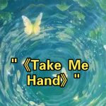 Take Me Hand – DAISHI DANCE/Cécile Corbel