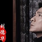 暗里着迷 (粤) – 刘德华